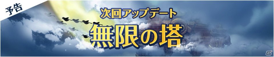 iOS/Android「フィンガーナイツ」仲間と力を合わせる「ギルドコンテンツ」＆報酬が手に入る「無限の塔」が次期アップデートにて実装！の画像1