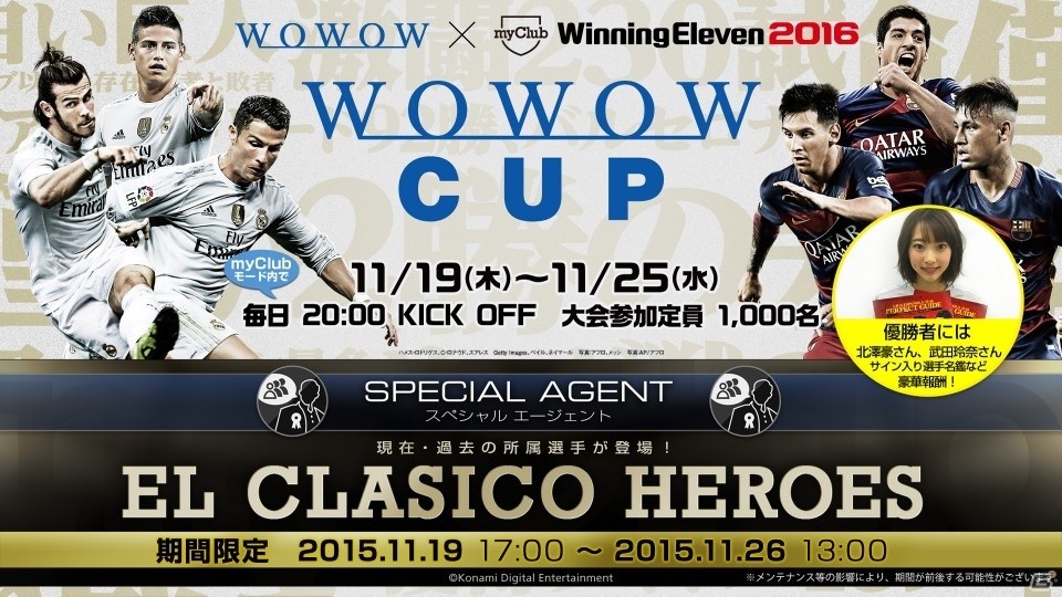 PS4/PS3「ウイニングイレブン 2016」リーガ・エスパニョーラ伝統の一戦“EL CLASICO”開催を記念したWOWOWコラボキャンペーンが開催！の画像1