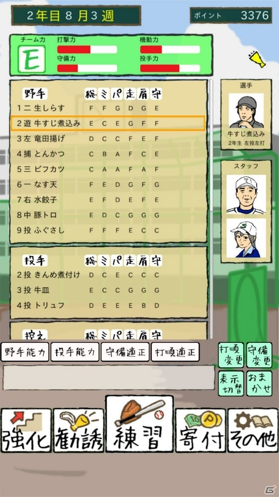 選手はすべてご飯のおかず！カジュアル野球SLG「俺のナイン」Android版の事前登録受付が開始の画像3