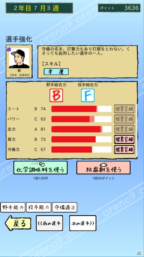選手はすべてご飯のおかず！カジュアル野球SLG「俺のナイン」Android版の事前登録受付が開始の画像4