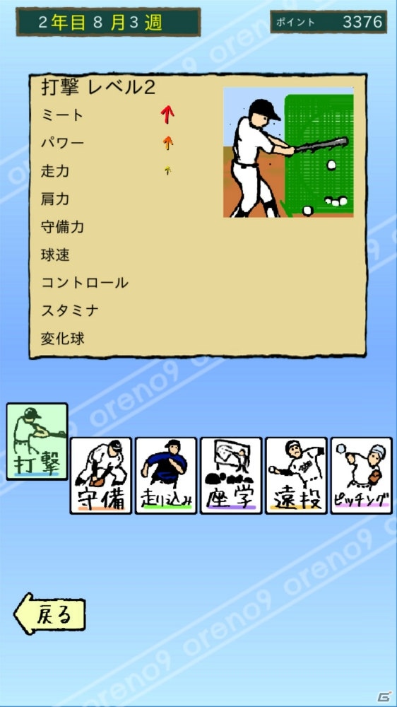 選手はすべてご飯のおかず！カジュアル野球SLG「俺のナイン」Android版の事前登録受付が開始の画像5