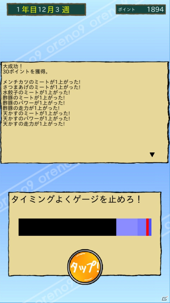 選手はすべてご飯のおかず！カジュアル野球SLG「俺のナイン」Android版の事前登録受付が開始の画像6