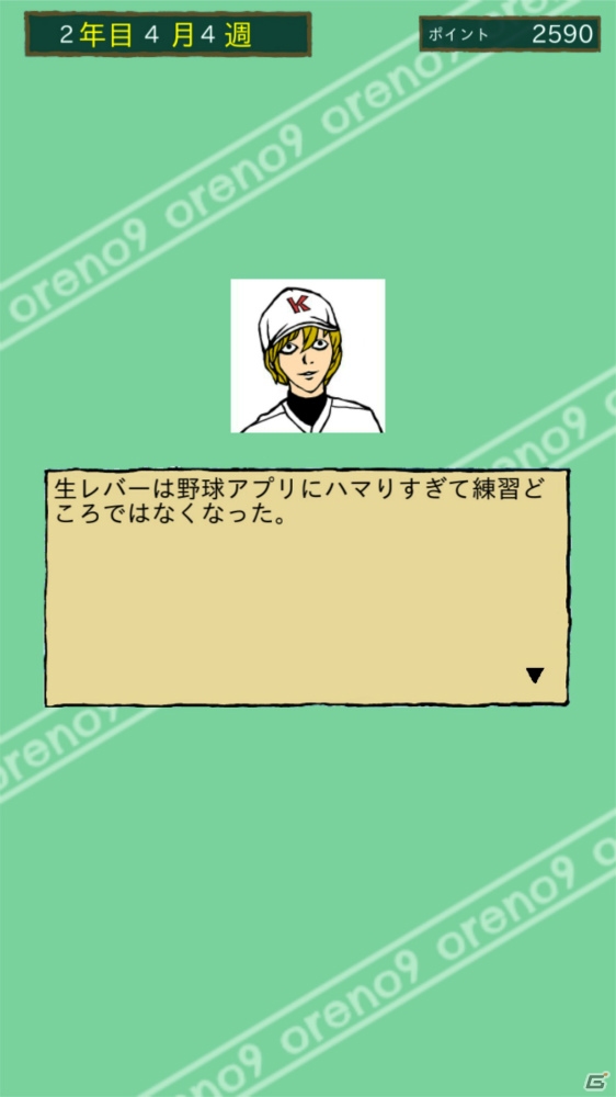 選手はすべてご飯のおかず！カジュアル野球SLG「俺のナイン」Android版の事前登録受付が開始の画像7