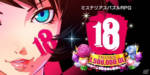 iOS/Android「【18】キミト ツナガル パズル」150万DL突破を記念した3大キャンペーンが開催！ファンイベント公募受付も本日より開始の画像1