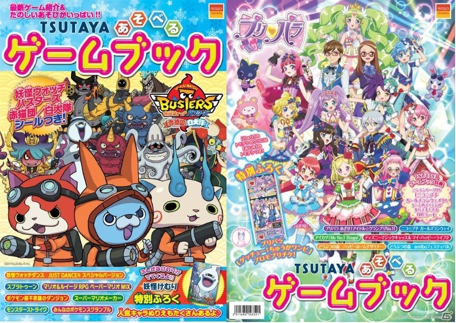 TSUTAYAでゲームを買うと付録つき冊子がもらえる「TSUTAYA あそべるゲームブックキャンペーン」が開始の画像1