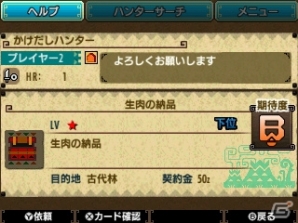 3DS「モンスターハンタークロス」さまざまなクエストが受けられる集会所を紹介！闘技大会の舞台となる水上・立体闘技場もの画像14