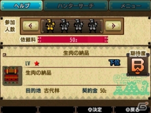 3DS「モンスターハンタークロス」さまざまなクエストが受けられる集会所を紹介！闘技大会の舞台となる水上・立体闘技場もの画像15