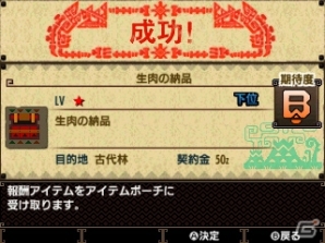 3DS「モンスターハンタークロス」さまざまなクエストが受けられる集会所を紹介！闘技大会の舞台となる水上・立体闘技場もの画像17