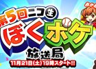 「ぼくらの甲子園！ポケット」公式番組「第5回ぼくポケ放送局」が21日19時より生放送―ドグマ風見さん、みーちゅさんらが出演