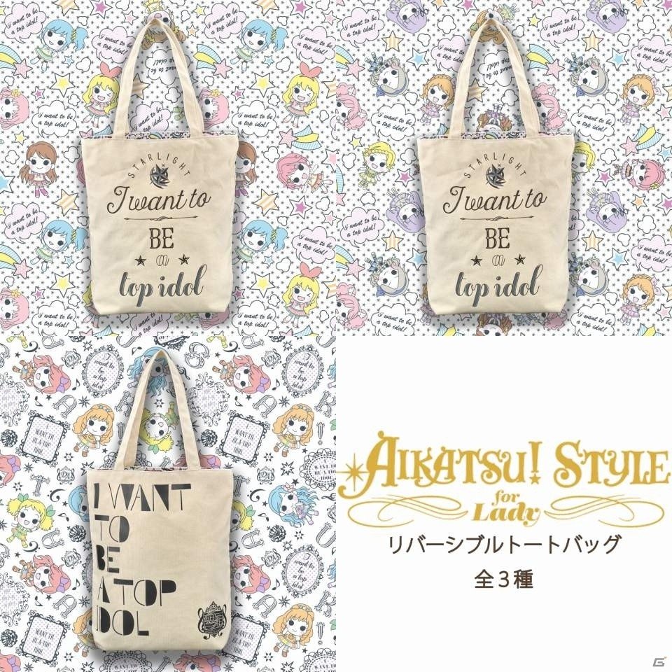 「アイカツ！」のオトナ女子向け新アパレルライン「Aikatsu!Style～for Lady～」が誕生！2016年から実店舗でも販売の画像2