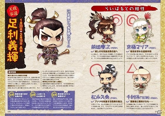 「戦国BASARA」の武将たちで運命がわかる！「戦国BASARA らいばる占い」が発売の画像2