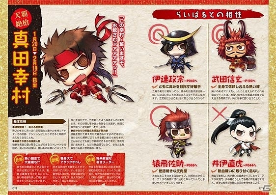 「戦国BASARA」の武将たちで運命がわかる！「戦国BASARA らいばる占い」が発売の画像3