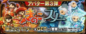 iOS/Android「クロノドラゴン～ななつの光と太初の樹～」新スキルを含んだ新装備「ネオフォース」が実装！きのことスノーのアバターも登場の画像5