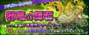 iOS/Android「クロノドラゴン～ななつの光と太初の樹～」新スキルを含んだ新装備「ネオフォース」が実装！きのことスノーのアバターも登場の画像8