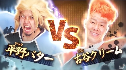 3DS「ドラゴンボールZ 超究極武闘伝」ついに最後の戦いが開幕！エクストリーム特戦隊頂上決戦「平野バターVS古谷クリーム篇」が公開の画像2