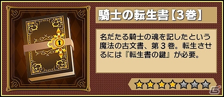 iOS/Android「レジェンド オブ キングダム～王国騎士団の絆～」マルチプレイ対応イベント「未知なる強敵との遭遇」が開催！の画像11