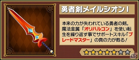 iOS/Android「レジェンド オブ キングダム～王国騎士団の絆～」マルチプレイ対応イベント「未知なる強敵との遭遇」が開催！の画像2