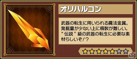 iOS/Android「レジェンド オブ キングダム～王国騎士団の絆～」マルチプレイ対応イベント「未知なる強敵との遭遇」が開催！の画像5