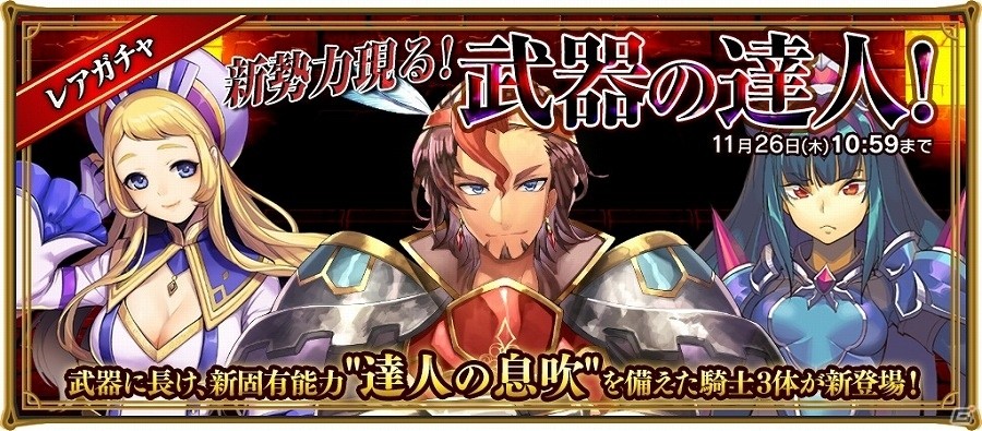iOS/Android「レジェンド オブ キングダム～王国騎士団の絆～」マルチプレイ対応イベント「未知なる強敵との遭遇」が開催！の画像6
