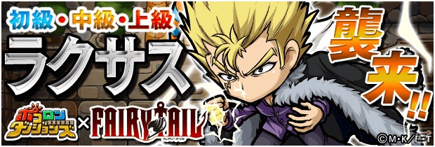 iOS/Android「ポコロンダンジョンズ」と「フェアリーテイル」の第2弾コラボが開催！復刻ガチャにガジルとメイビスが追加の画像2