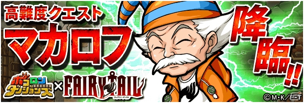 iOS/Android「ポコロンダンジョンズ」と「フェアリーテイル」の第2弾コラボが開催！復刻ガチャにガジルとメイビスが追加の画像3