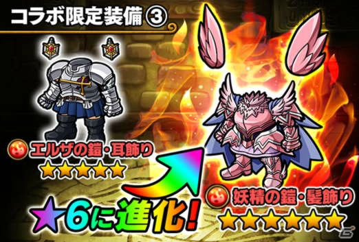 iOS/Android「ポコロンダンジョンズ」と「フェアリーテイル」の第2弾コラボが開催！復刻ガチャにガジルとメイビスが追加の画像7