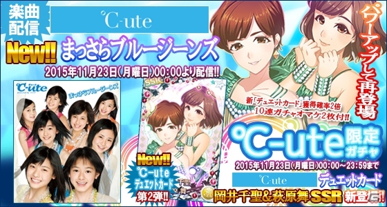 「ハロプロタップライブ」℃-uteの「まっさらブルージーンズ」が配信決定！℃-uteデュエットカード第2弾「岡井千聖＆萩原舞」もの画像7