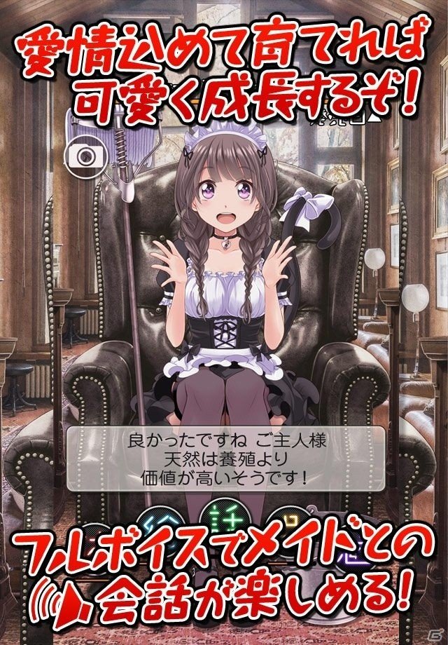 可愛い専属メイドは“創る”べし！Android「週刊マイメイド」が配信開始の画像3