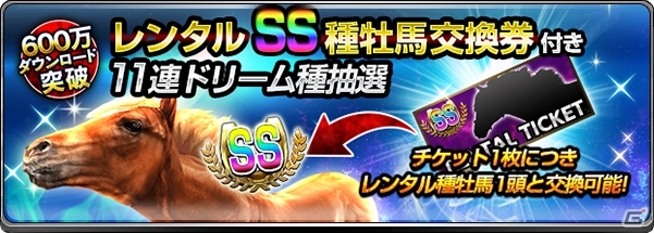 iOS/Android「ダービーインパクト」累計600万DL突破！Dメダルプレゼントなどが開催の画像2