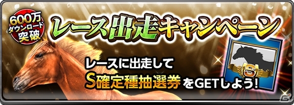 iOS/Android「ダービーインパクト」累計600万DL突破！Dメダルプレゼントなどが開催の画像3