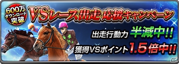 iOS/Android「ダービーインパクト」累計600万DL突破！Dメダルプレゼントなどが開催の画像4