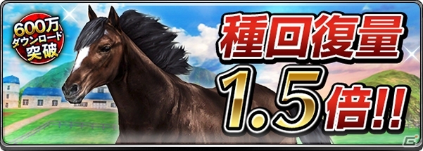 iOS/Android「ダービーインパクト」累計600万DL突破！Dメダルプレゼントなどが開催の画像5