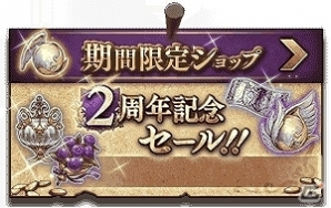 Mobage「ナイツオブグローリー」SSR武器「デュランダルII」の引換券がもらえる2周年記念特別キャンペーンが開催！の画像9