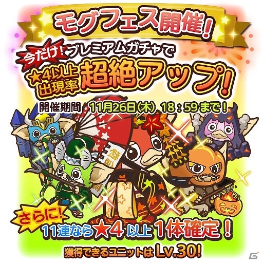 iOS/Android「はちゃめちゃ！グレムリンうぉーず」クリスマスイベント第1弾「ギズモウォーズ～狙われたパーティ～」が開催の画像10
