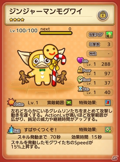 iOS/Android「はちゃめちゃ！グレムリンうぉーず」クリスマスイベント第1弾「ギズモウォーズ～狙われたパーティ～」が開催の画像3