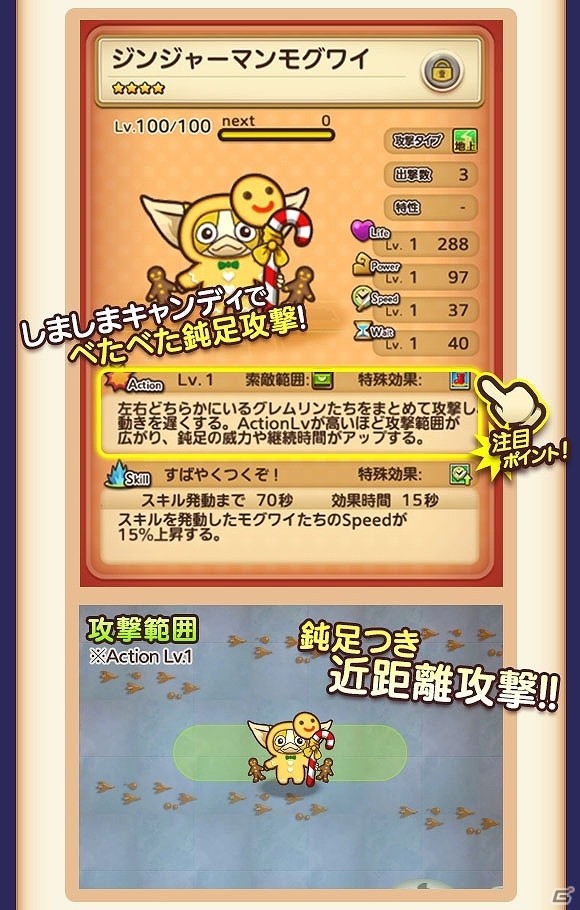 iOS/Android「はちゃめちゃ！グレムリンうぉーず」クリスマスイベント第1弾「ギズモウォーズ～狙われたパーティ～」が開催の画像4