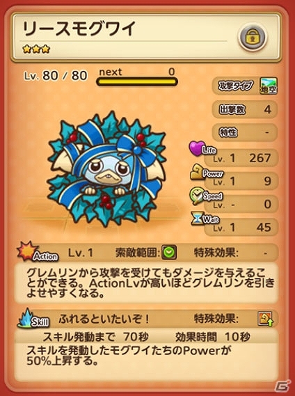 iOS/Android「はちゃめちゃ！グレムリンうぉーず」クリスマスイベント第1弾「ギズモウォーズ～狙われたパーティ～」が開催の画像7