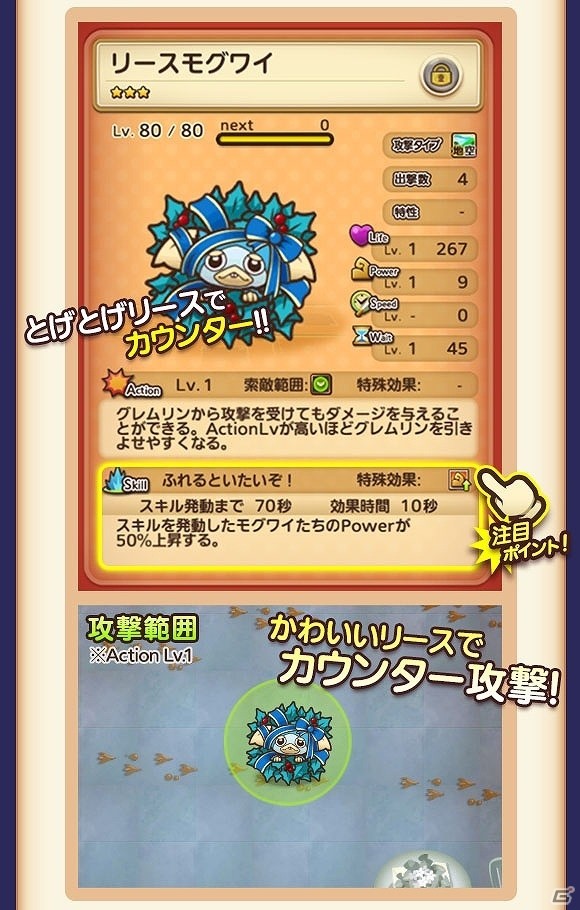 iOS/Android「はちゃめちゃ！グレムリンうぉーず」クリスマスイベント第1弾「ギズモウォーズ～狙われたパーティ～」が開催の画像8