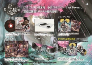 音楽ゲーム「DEEMO」の世界が小説で楽しめる―12月3日発売の「DEEMO -Last Dream-」告知トレーラーのナレーションは竹達彩奈さんが担当！の画像2