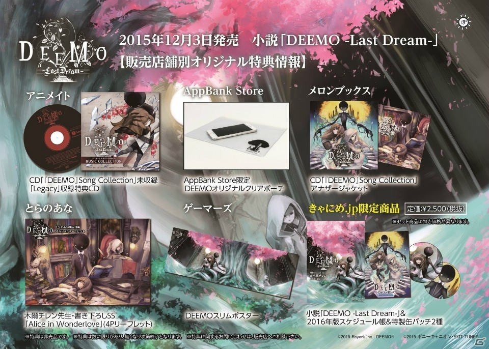 音楽ゲーム Deemo の世界が小説で楽しめる 12月3日発売の Deemo Last Dream 告知トレーラーのナレーションは竹達彩奈さんが担当 Gamer