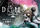 音楽ゲーム Deemo の世界が小説で楽しめる 12月3日発売の Deemo Last Dream 告知トレーラーのナレーションは竹達彩奈さんが担当 ゲーム情報サイト Gamer