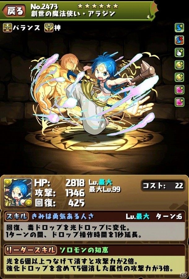 iOS/Android「パズル＆ドラゴンズ」×「週刊少年サンデー」コラボキャラクターたちのステータスやスキルが公開！の画像10