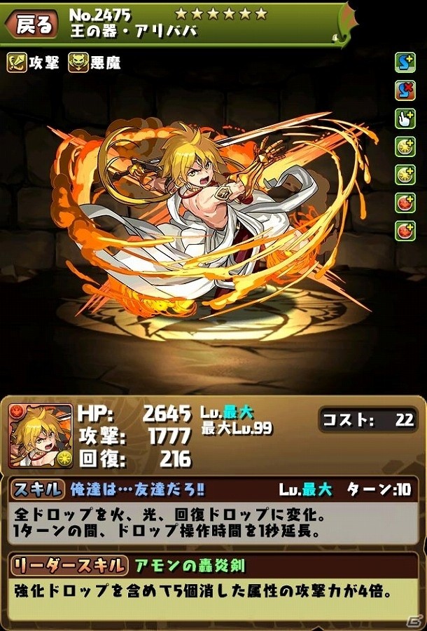 iOS/Android「パズル＆ドラゴンズ」×「週刊少年サンデー」コラボキャラクターたちのステータスやスキルが公開！の画像11