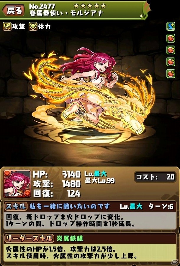 iOS/Android「パズル＆ドラゴンズ」×「週刊少年サンデー」コラボキャラクターたちのステータスやスキルが公開！の画像12