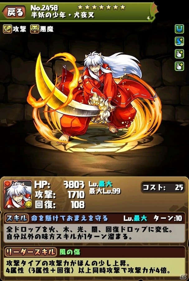 iOS/Android「パズル＆ドラゴンズ」×「週刊少年サンデー」コラボキャラクターたちのステータスやスキルが公開！の画像2