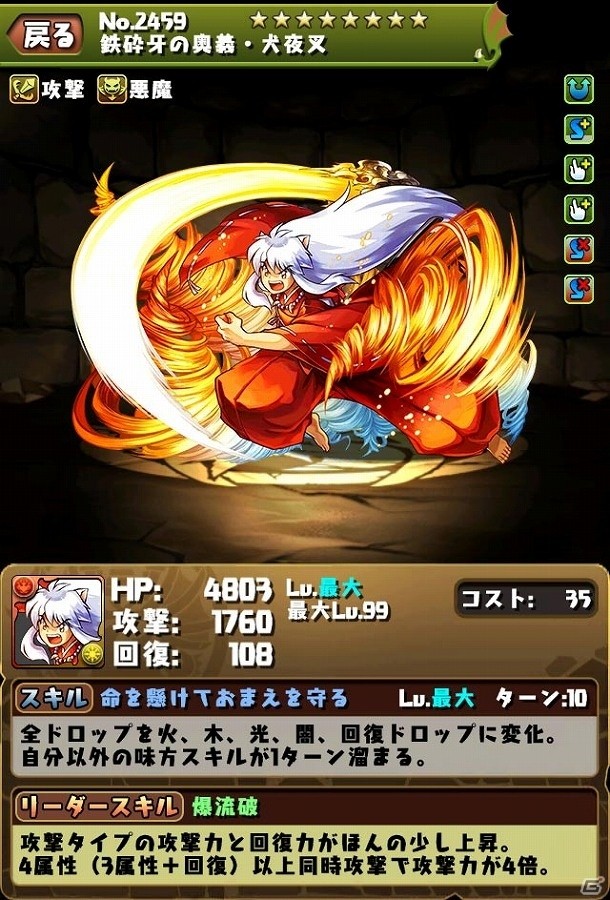 iOS/Android「パズル＆ドラゴンズ」×「週刊少年サンデー」コラボキャラクターたちのステータスやスキルが公開！の画像3