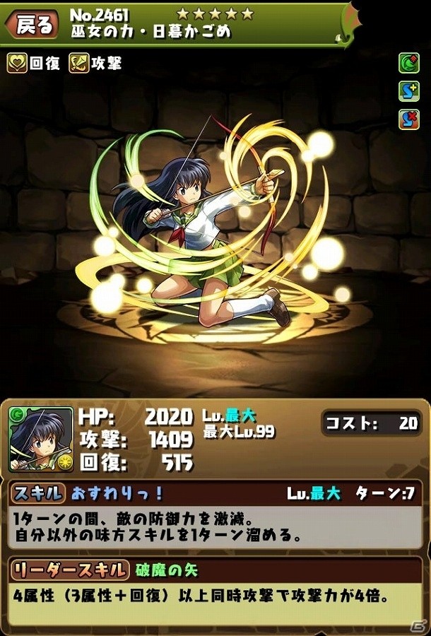iOS/Android「パズル＆ドラゴンズ」×「週刊少年サンデー」コラボキャラクターたちのステータスやスキルが公開！の画像4