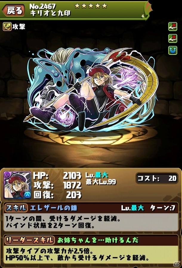 iOS/Android「パズル＆ドラゴンズ」×「週刊少年サンデー」コラボキャラクターたちのステータスやスキルが公開！の画像7