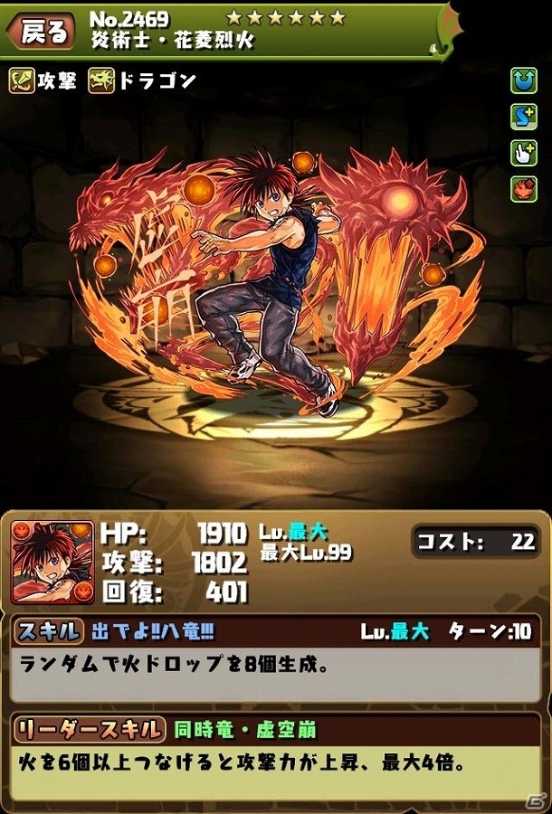 iOS/Android「パズル＆ドラゴンズ」×「週刊少年サンデー」コラボキャラクターたちのステータスやスキルが公開！の画像8