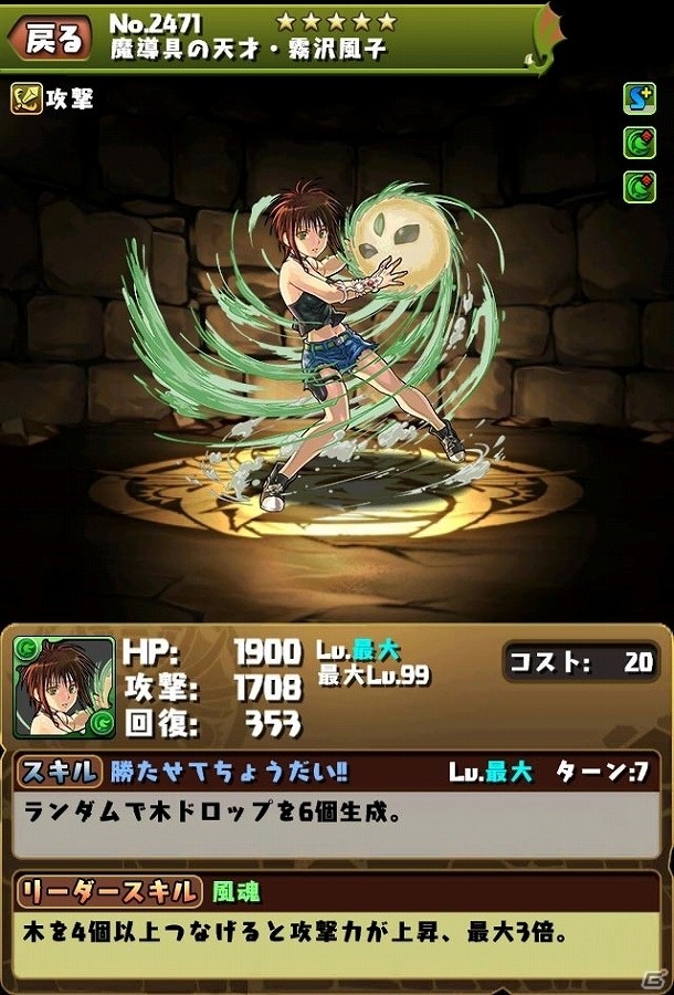 iOS/Android「パズル＆ドラゴンズ」×「週刊少年サンデー」コラボキャラクターたちのステータスやスキルが公開！の画像9